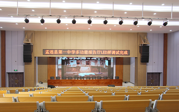 云南孟连第一中学多功能报告厅、会议厅