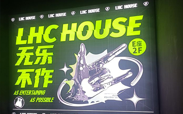 西安兴正元广场LHC HOUSE酒吧