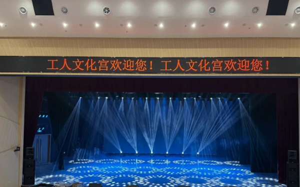 【案例简况】三明工人文化宫剧场